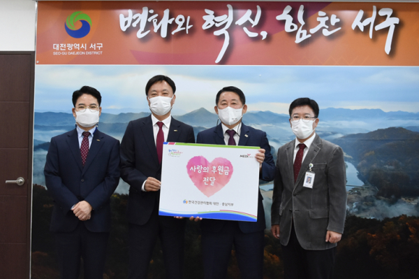 대전충남지부, 대전 서구청 성금 전달식 모습