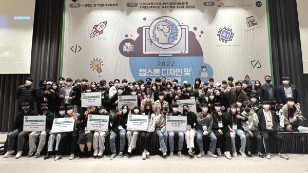 ‘2022 캡스톤 디자인 및 AI 해커톤 경진대회’에서 10명 입상 단체사진
