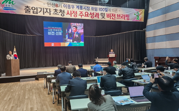 이응우 계룡시장 기자 간담회