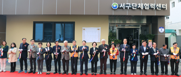 26일 열린 서구단체협력센터 개관식 행사 장면