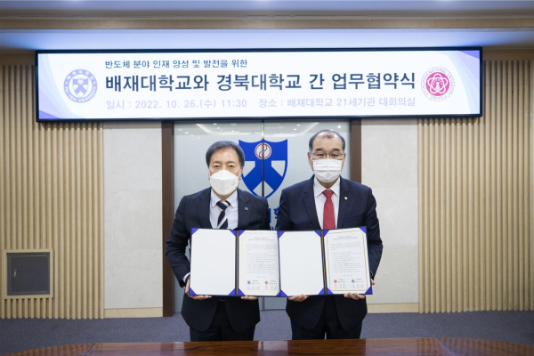 26일 배재대 21세기관 대회의실에서 김선재 배재대 총장(사진 왼쪽)과 홍원화 경북대 총장이 반도체분야 인재양성 및 상호 발전을 위한 업무협약 체결