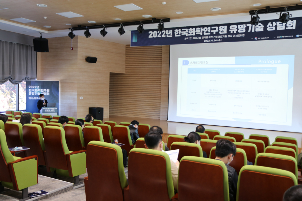 26일, 대전상공회의소-한국화학연구원-연구개발특구진흥재단 ‘기술 상담회’ 개최 모습