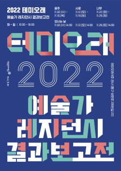 예술가 레지던시 포스터