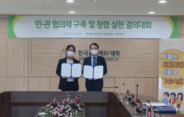 대전캠퍼스-총학생회, 협의체 구축 및 청렴 실천 결의대회 개최