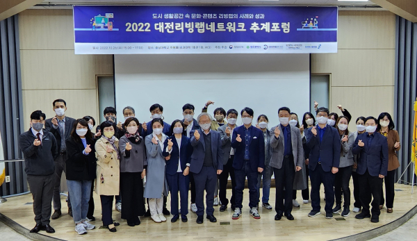 DSC 지역혁신플랫폼-대전리빙랩네트워크, 추계포럼 개최 단체사진