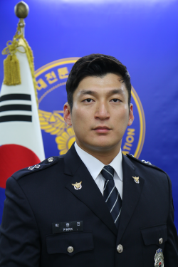 대전유성경찰서 경비작전계 박현진