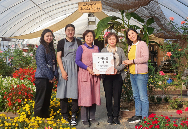 치유농장 치매안심가맹점 지정
