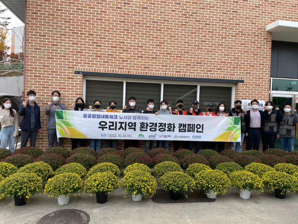 공공협업네트워크 노·사 구성원들이 26일 대전 중구 루시모자원 일원에서 환경정화 캠페인 현수막을 들고 사진을 찍고 있다