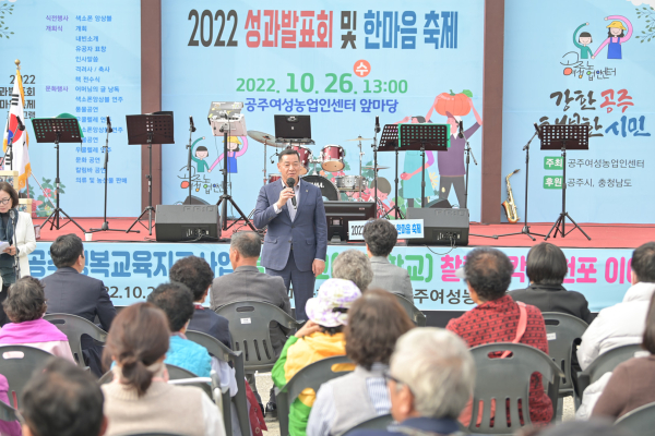 공주여성농업인센터 성과발표회 및 한마음 축제에서 최원철 공주시장 축사 모습