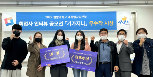대학일자리본부는 ‘2022 취업자 인터뷰 공모전 시상식’을 진행하고 입상한 학생들과 관계자들이 기념촬영