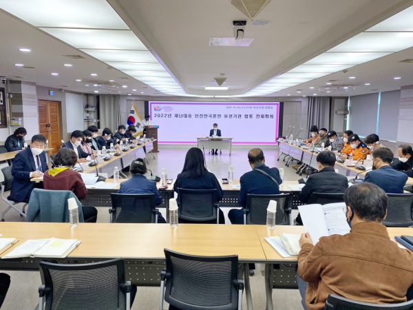 재난대응 안전한국훈련 관계 기관 합동회의 진행 장면