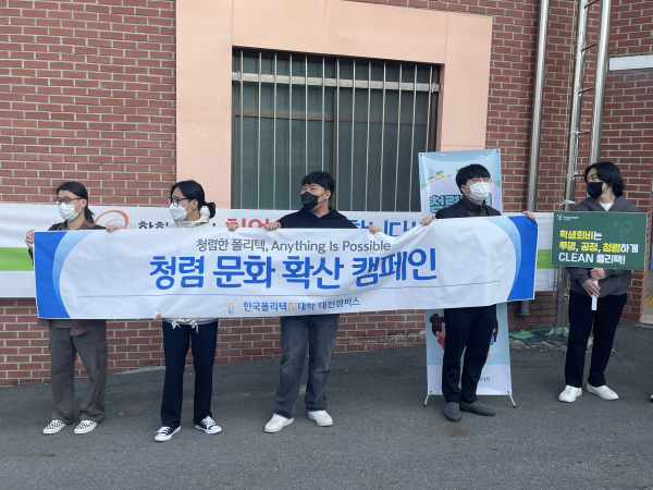 대전캠퍼스, 청렴 문화 확산 캠페인 실시 단체사진