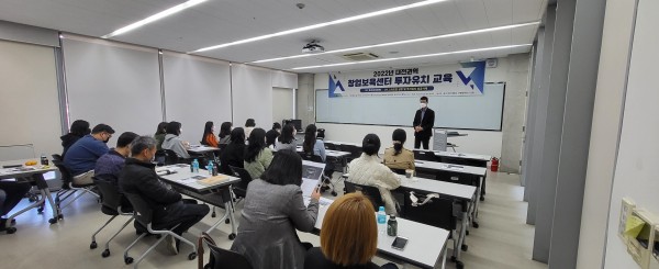 창업보육센터에 입주하고 있는 기업 대상 투자유치 교육 실시
