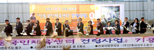 인동국민체육센터 건립사업 기공식 개최 모습