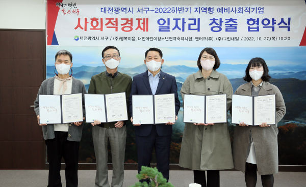 27일, 예비사회적기업 지원 및 사회적가치 공동 실현을 위한 업무협약 체결 모습