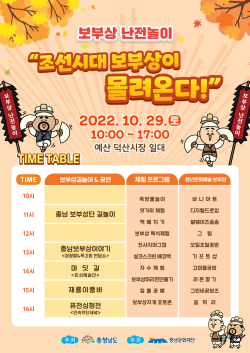 보부상 난전놀이 조선시대 보부상이 몰려온다 개최