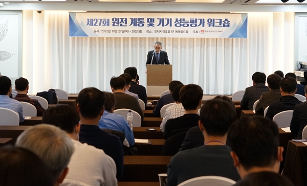 제27회 원전 계통 및 기기 성능평가 워크숍