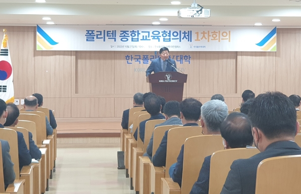 폴리텍 종합교육협의체