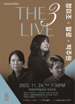 재즈 콘서트 ‘THE 3 LIVE’ 포스터