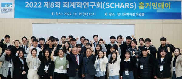 지난 29일, 순천향대 회계학 연구동아리 스카스의 '홈커밍데이' 참석자들이 기념촬영 모습