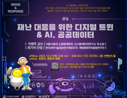 ​지역혁신클러스터(비R&D)사업 신기술교류회 4회차 포스터​
