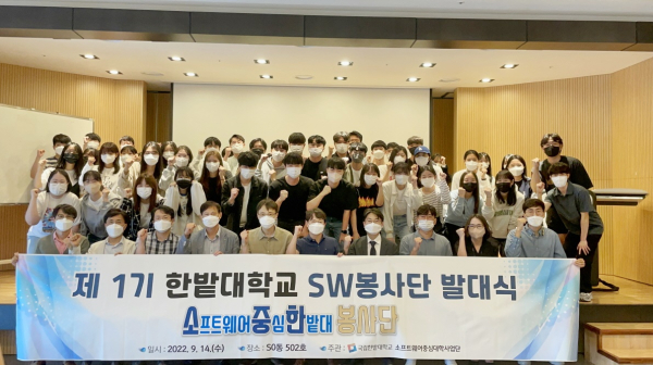 지난 9월 출범한 한밭대학교 ‘소중한 봉사단’ 발대식 모습