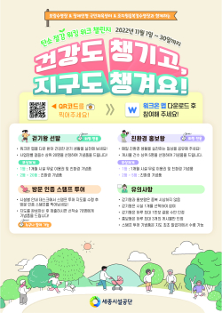 탄소절감 워킹위크 챌린지