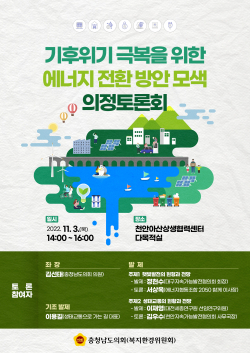 기후위기 극복 위한 토론회