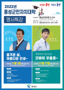 11월은 홍성군민자치대학과 함께하세요