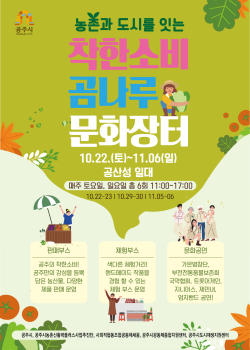 ‘착한소비 공유장터’ 포스터