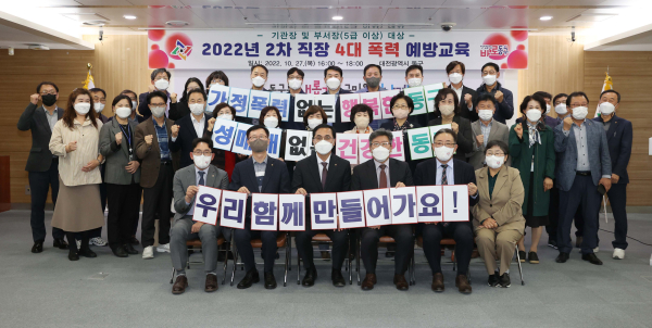 지난 27일 동구청 대회의실에서 열린 간부 공무원 대상 4대 폭력 예방교육에서 박희조 동구청장을 비롯한 참석자들이 기념촬영