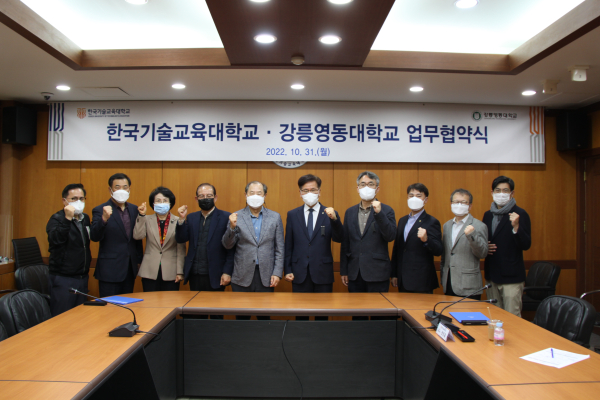 한국기술교육대학교-강릉영동대학교, ‘산학협력활성화를 위한 업무협약’ 체결식 모습