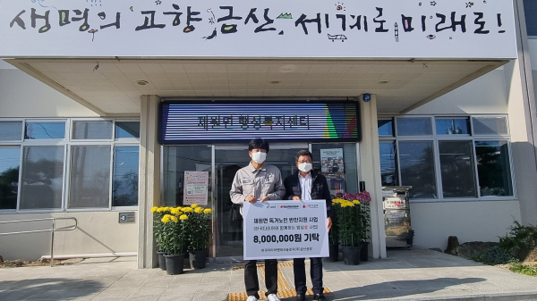 지난 1일 충남 금산군 제원면행정복지센터에서 제원면사회보장협의체에 지원금 800만원을 전달하고 기념 촬영을 하고 있다(좌로부터) 첫번째 박재범 한국타이어 금산공장 경영관리팀장, 두번째 김종용 제원면장