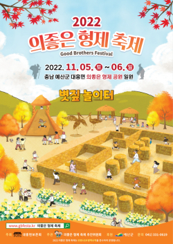 의좋은형제축제포스터