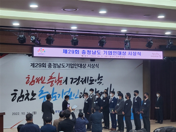 충청남도 기업인대상 시상식