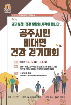 건강 걷기대회 포스터