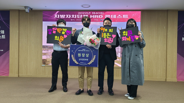 ‘제40회 전국지방자치단체 HRD 콘테스트’ 강의경연 분야 지방자치인재개발원장상을 수상