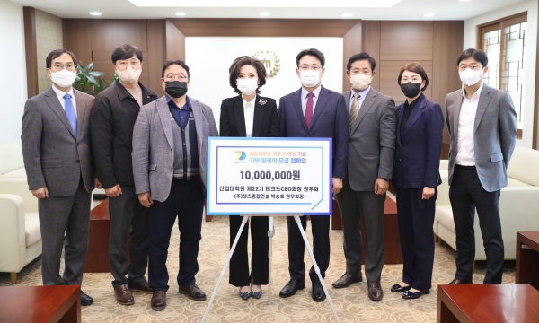 충남대 산업대학원 제22기 테크노CEO과정 원우회, 발전기금 기부