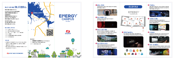 ENERGY CAMPUS 리플렛