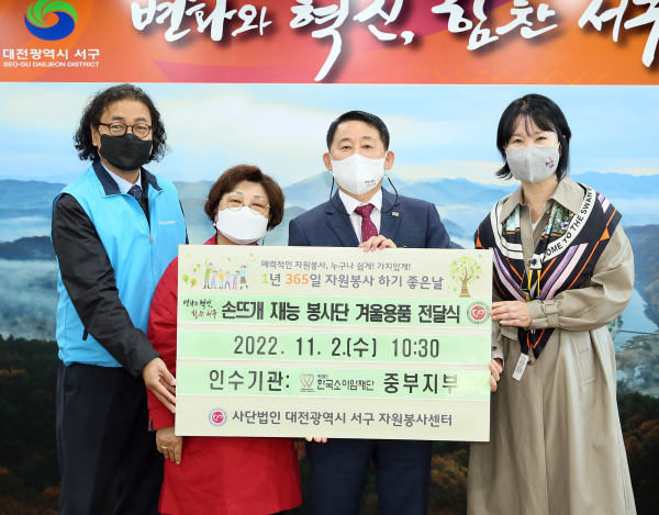 지난 2일 구청 갑천누리실에서 열린 손뜨개 겨울용품 전달식 장면