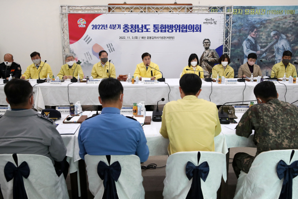 2022년도 4분기 통합방위협의회