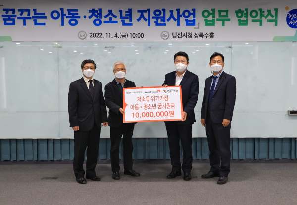 월드비전과 당진시기독교연합회는 월드비전 아동·청소년 사랑 나눔 사업의 일환으로 기부금 1천만 원 기탁