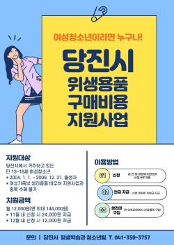 위생용품 지원 홍보 포스터