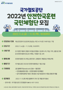 재난대응 안전한국훈련 국민체험단 모집 홍보물