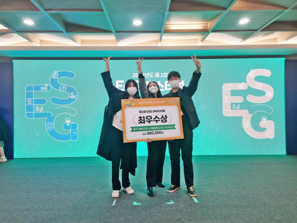 ESG 대학연합 아이디어톤 ‘최우수상’ 수상