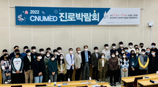 충남대 의과대학, ‘2022 CNUMED 진로박람회’ 개최 단체사진