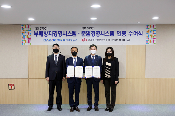 (왼쪽부터)한국생산성본부인증원 장재욱 대전세종충청지역본부장, 한국생산성본부인증원 이동규 부원장, 대전관광공사 윤성국 사장, 대전관광공사 주은숙 기획조정실장