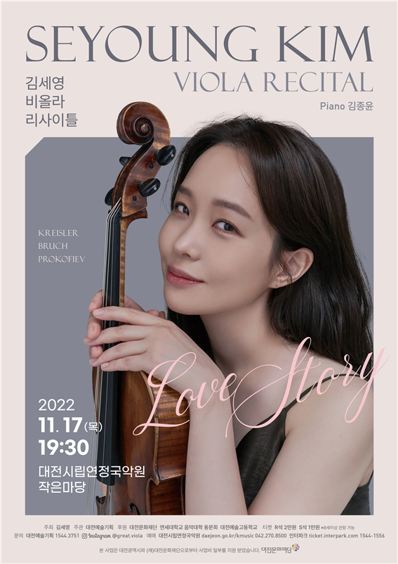 김세영 비올라리사이틀 포스터