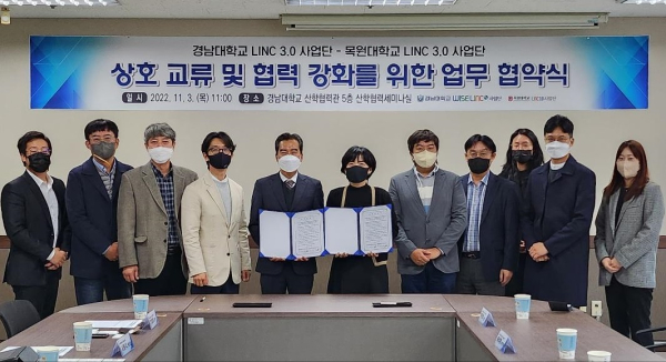 지난 3일 경남대 산학협력관 5층 산학협력세미나실에서 목원대와 경남대 LINC 3.0 사업단 관계자들이 업무협약을 체결한 뒤 기념촬영