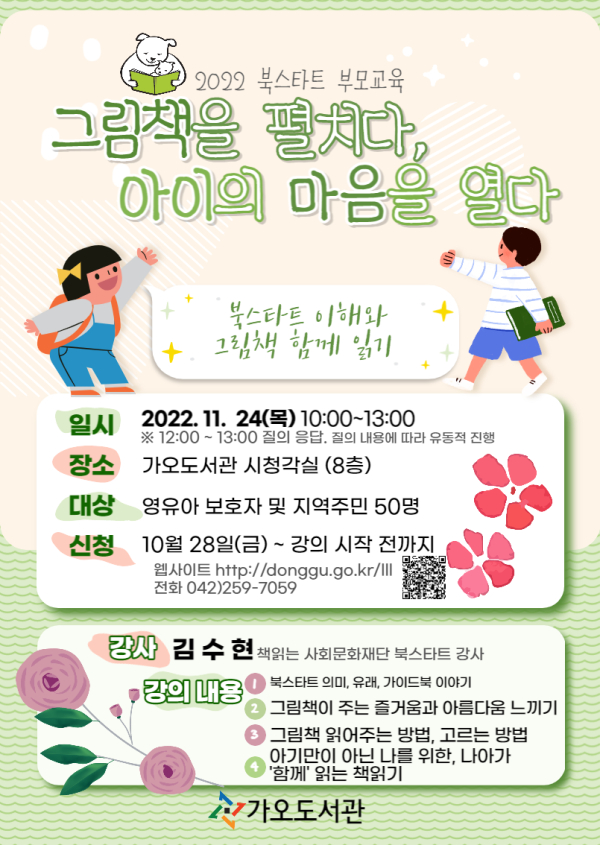 ‘북스타트 부모교육’ 홍보문